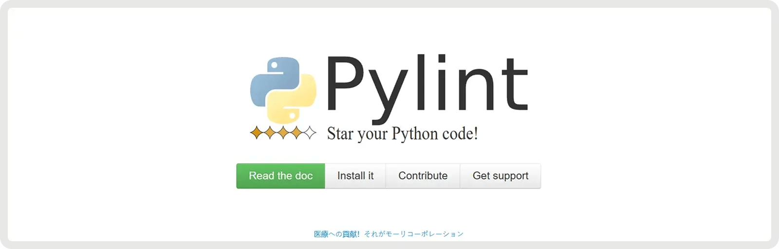 pylint-homepage